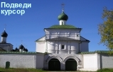 Посещение Г.С. Полтавченко МАКАРИЕВО-УНЖЕНСКОГО женского монастыря